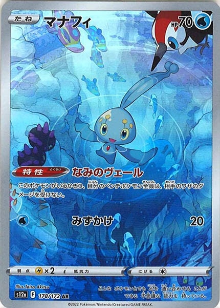 マナフィEX【SR】{083/080}
