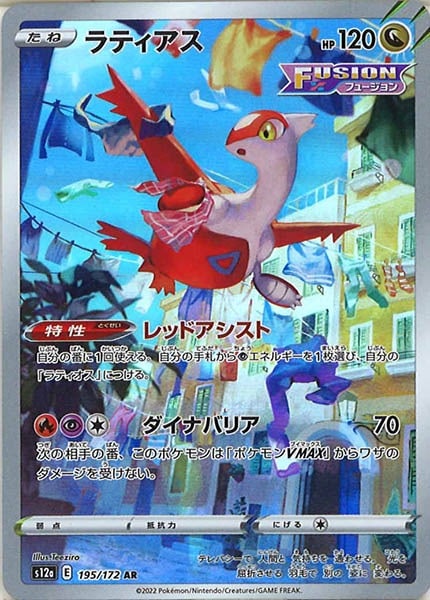 s12a]ラティアス【AR】195/172 | ポケモンカードゲーム,ソード