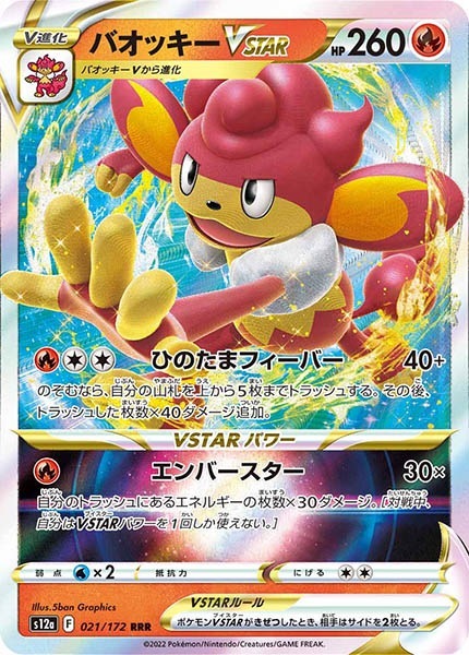 s12a]バオッキーVSTAR【RRR】021/172 | ポケモンカードゲーム