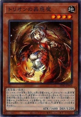 遊戯王　トリオンの蟲惑魔　ゴルシク　PSA10 遊戯王】 トリオンの蟲惑魔 GP16/ゴルシク の買取・査定価格