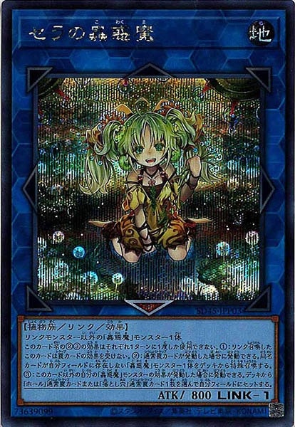 セラの蟲惑魔 LVP2 アジアシークレットARS10 Amazon.co.jp: 遊戯王