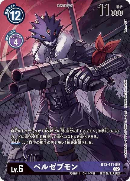ST14 ベルゼブモン SR パラレル ベルゼブモン(ST14-08)[illust.Naochika Morishita] | SR
