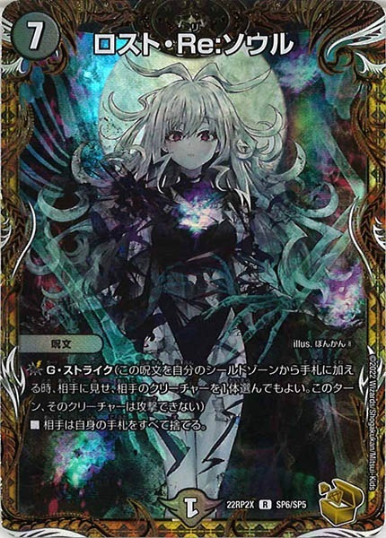 【美品】ロスト・RE:ソウル 金トレジャー 22RP2X R SP6/SP5 DM22-RP2X]ロスト・Re:ソウル（金トレジャー）(レア)SP6/SP5