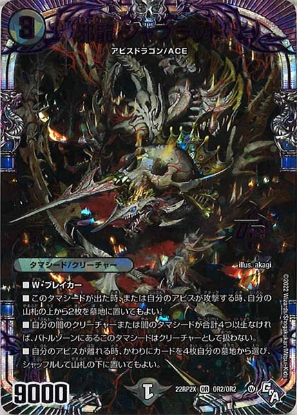 邪龍 ジャブラッド　bレア　2枚 デュエル・マスターズ デュエルマスターズ 邪龍 ジャブラッド