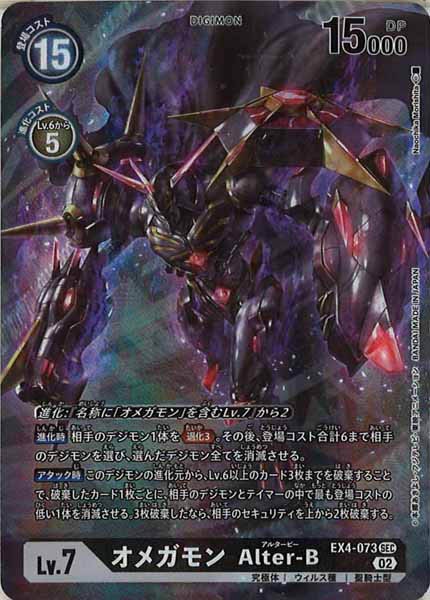 オメガモン　Alter-B パラレル　デジモンカード　ex4 Omegamon Alter-B Parallel Preview for Booster Set EX-04