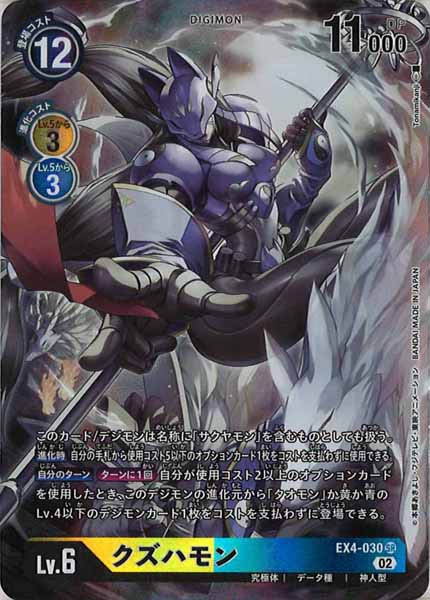 EX-04]クズハモン（パラレル）【SR】EX4-030(illust:Tonamikanji 