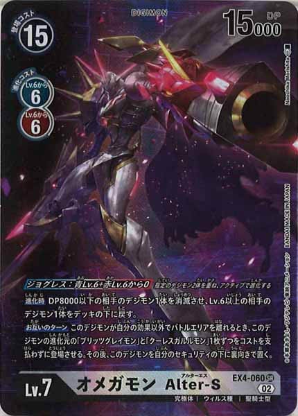 オメガモン Alter-s パラレル その他 P-SR オメガモン Alter-S(パラレル) 販売 | [EX09] VERSUS