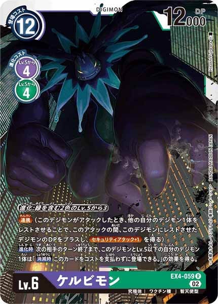 EX-04]ケルビモン【R】EX4-059 | デジモンカードゲーム,その他 