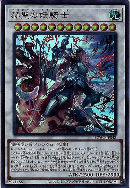 CYAC]赫聖の妖騎士(ウルトラレア)CYAC-JP042 | 遊戯王OCG,基本