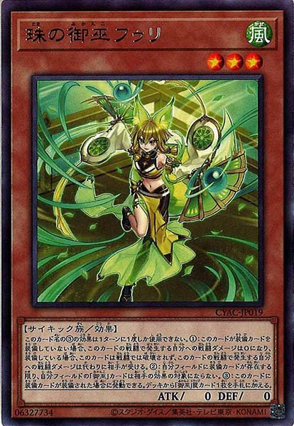 遊戯王　珠の御巫フゥリ　ウルパラ 新]珠の御巫フゥリ(座り)【ウルトラパラレル】{TTP1-JP062