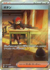 ポケモン - ボタン【SR】{100/078} [SV1S] 参考価格】ボタン SR 100/078 ポケモンカード SV1S | カード