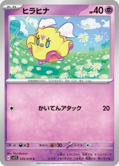 sv1S]ヒラヒナ【C】036/078 | ポケモンカードゲーム