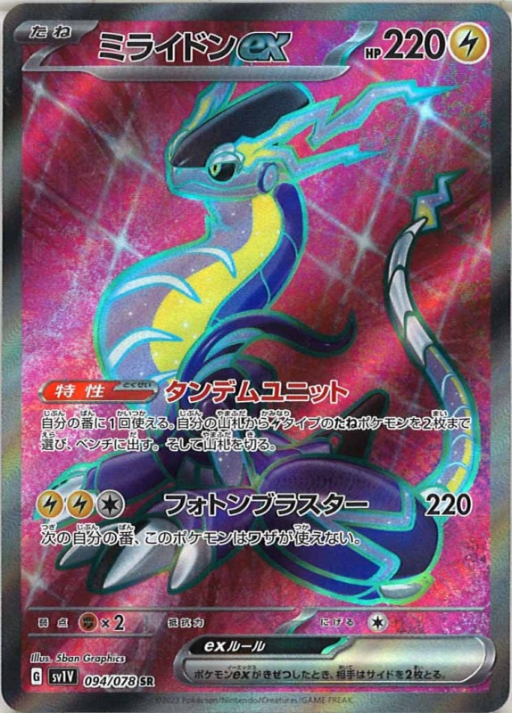 ポケモンカードSV1Vバイオレットex102/078SARミライドンex