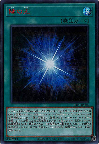 【海外限定】 23PP]陰の光(シークレットレア RED Ver．)23PP-JP006 まとめ売り
