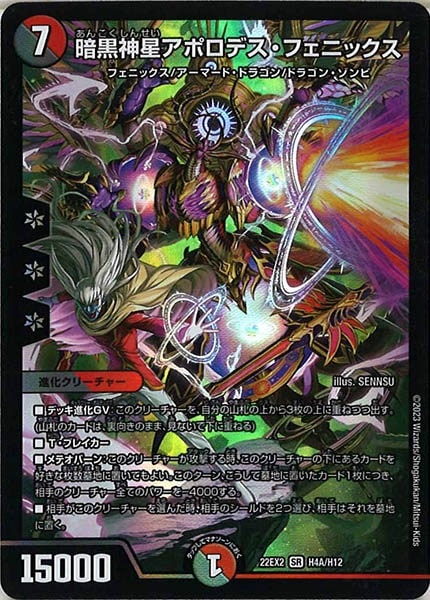 DM22-EX2]暗黒神星アポロデス・フェニックス(ヒーローレア)H4A/H12