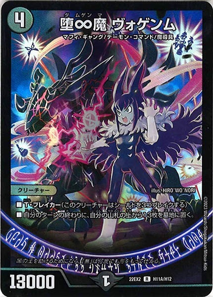 DM22-EX2]堕∞魔 ヴォゲンム(ヒーローレア)H11A/H12 | デュエル
