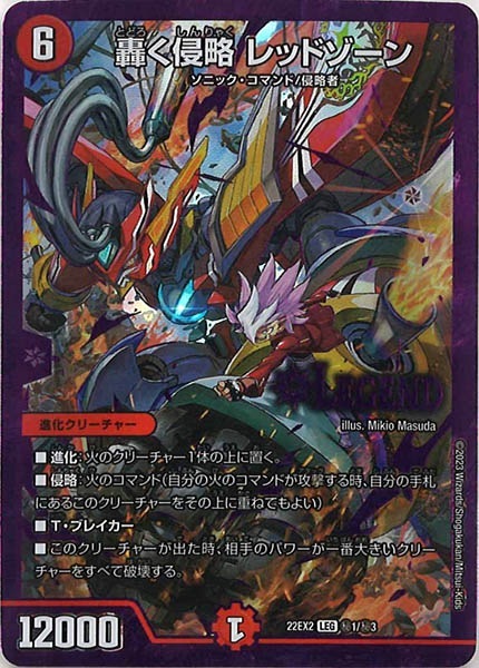 轟く侵略レッドゾーン シク 22EX2 轟く侵略レッドゾーン/【火文明】《22EX2 秘1/秘3》 とどろくしんりゃ