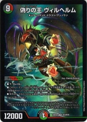 PR]偽りの王 ヴィルヘルム(プロモ)P41/Y15 | デュエル