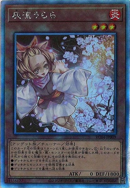 遊戯王　はるうらら　ホログラフィック　ホロ RC04]灰流うらら(ホログラフィックレア)RC04-JP009 | 遊戯王OCG