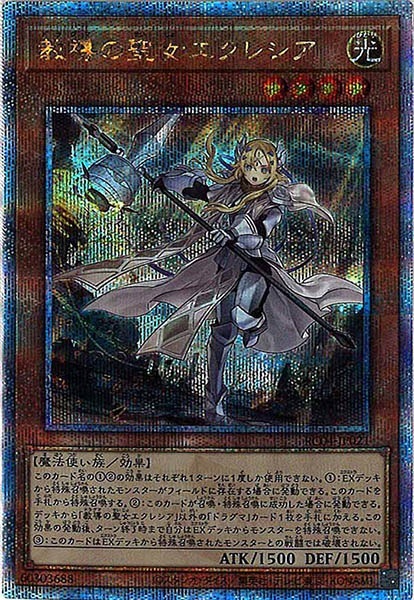 RC04]教導の聖女エクレシア(クォーターセンチュリーシークレットレア 