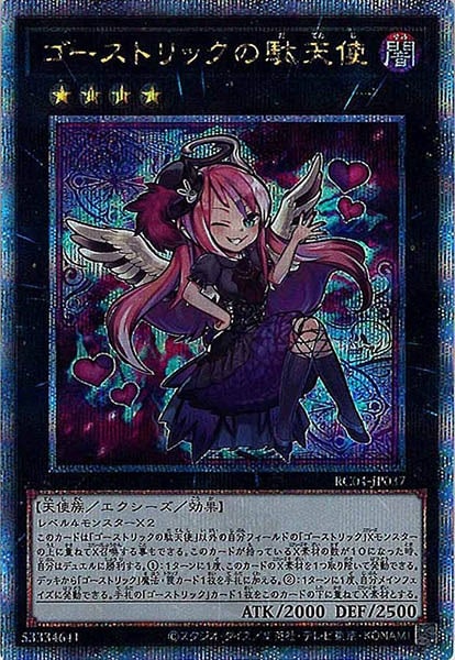遊戯王 - ゴーストリックの堕天使　25th レアコレ 遊戯王 - ゴーストリックの堕天使 25th レアコレ Amazon.co.jp