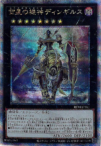 遊戯王 宵星の機神ディンギルス 宵星の機神ディンギルス - トレーディング