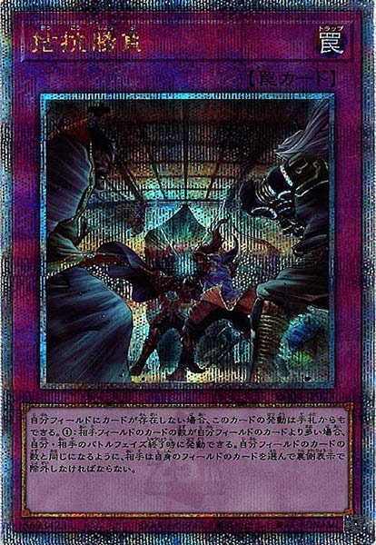 拮抗勝負 クォーターセンチュリーシークレットレア 25th｜遊戯王