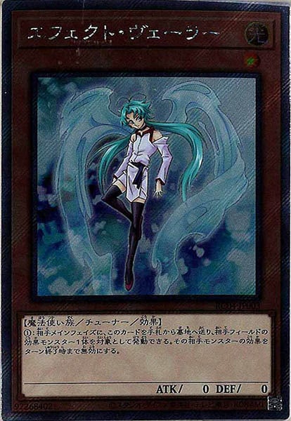 エフェクト・ヴェーラー シークレットレア RC04]エフェクト