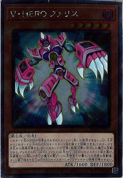 遊戯王 V・HERO ファリス 遊*王様 遊戯王 ヴァイオン ファリス