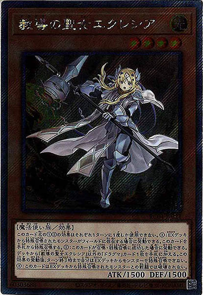 RC04]教導の聖女エクレシア(エクストラシークレットレア)RC04-JP021