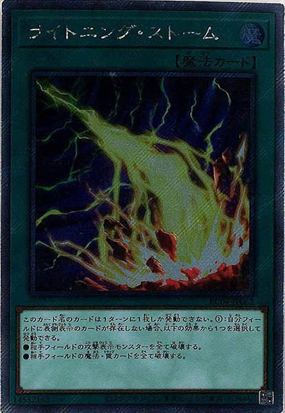 RC04]ライトニング・ストーム(エクストラシークレットレア)RC04-JP062