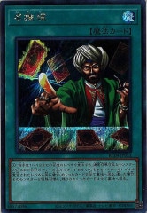 ①SOFU-JP065☆遊戯王 おろかな重葬 20th シークレットレア シク