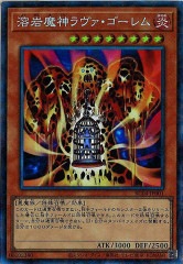 美品】遊戯王 溶岩魔神ラヴァ・ゴーレム レリーフの通販