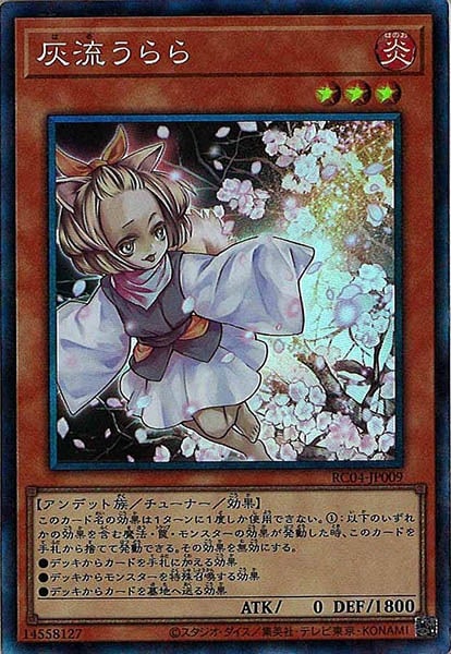 RC04]灰流うらら(コレクターズレア)RC04-JP009 | 遊戯王OCG