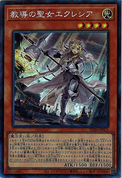 RC04]教導の聖女エクレシア(コレクターズレア)RC04-JP021 | 遊戯王OCG