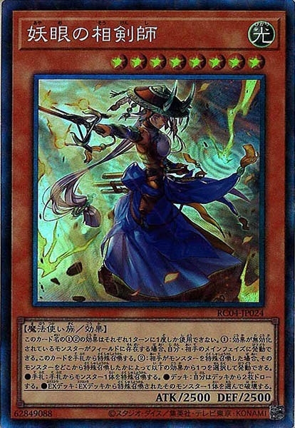 RC04]妖眼の相剣師(コレクターズレア)RC04-JP024 | 遊戯王OCG,その他