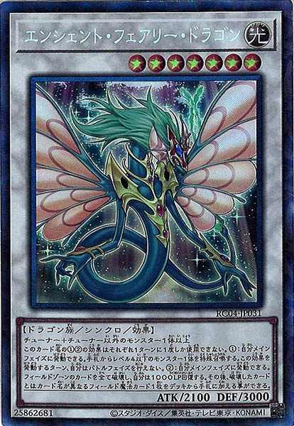 遊戯王エンシェントフェアリードラゴン】遊戯王 RC04-JP031