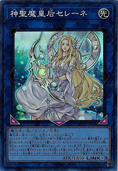 恵みの時 神聖魔皇后セレーネ 25thレア RARITY COLLECTION - 遊戯王