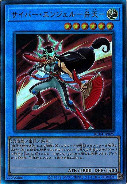 RC04]サイバー・エンジェル－弁天－(アルティメットレア)RC04