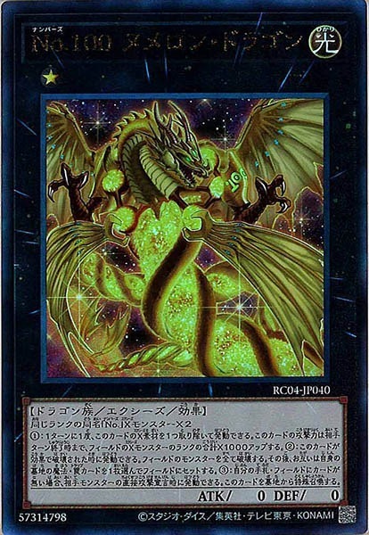 RC04]No.100 ヌメロン・ドラゴン(アルティメットレア)RC04-JP040
