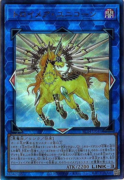 遊戯王 トロイメアユニコーン アルティメットレア [RC04]トロイメア