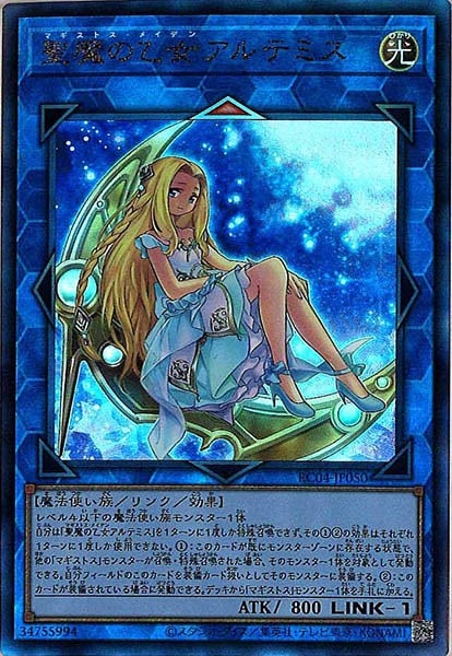 RC04]聖魔の乙女アルテミス(アルティメットレア)RC04-JP050 | 遊戯王