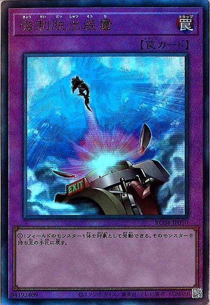 RC04]強制脱出装置(アルティメットレア)RC04-JP070 | 遊戯王OCG,その他