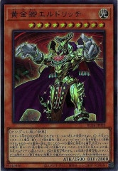 エルドリッチ - 遊戯王カード/YuGiOhTCG トレカ通販-フルコンプ
