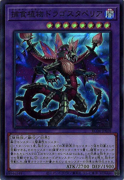 RC04]捕食植物ドラゴスタペリア(スーパーレア)RC04-JP028 | 遊戯王OCG