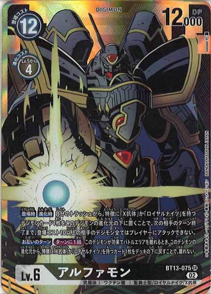 BT-13]アルファモン（パラレル）【SR】BT13-075(illust:sasasi 