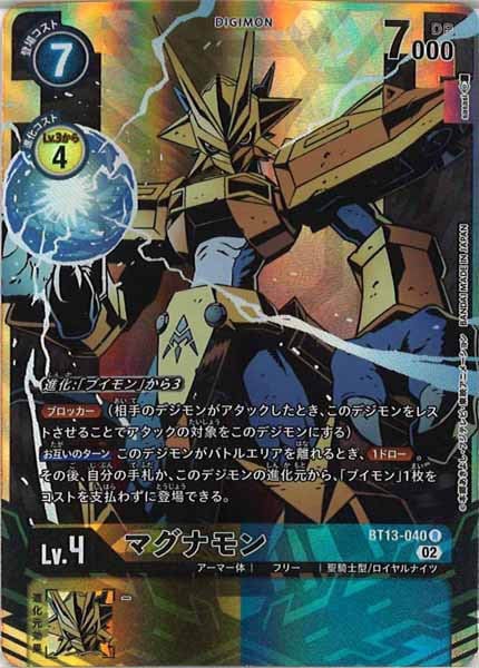 マグナモン BT13-040 パラレル マグナモン R BT13-040 パラレル - 【トレカ侍通販】デジモン