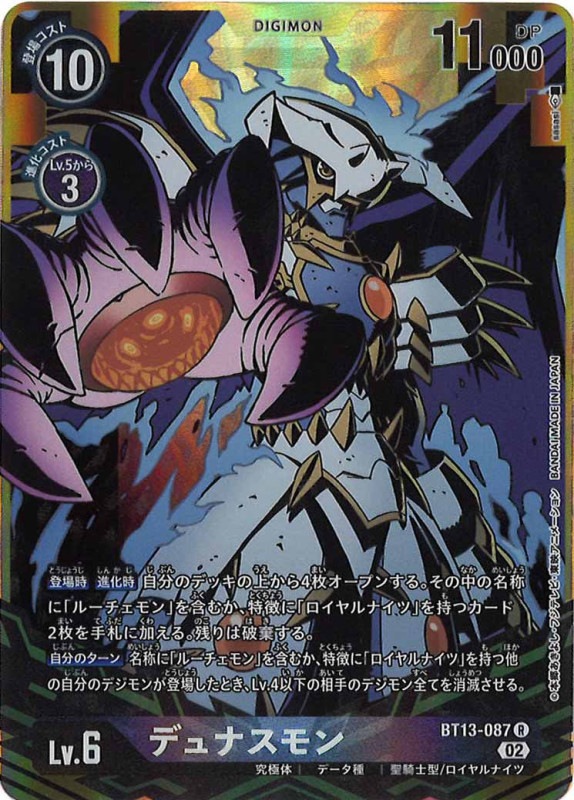 デジモンカード デュナスモン パラレル 3枚 BT13-087 BT-13]デュナスモン（パラレル）【R】BT13-087(illust:sasasi