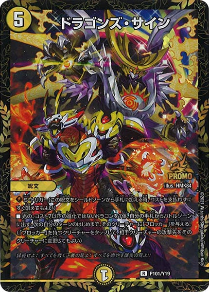 デュエルマスターズ ドラゴンズ・サイン　CSプロモ　3枚セット デュエルマスターズ ドラゴンズ・サイン プロモ 3枚セット デュエル