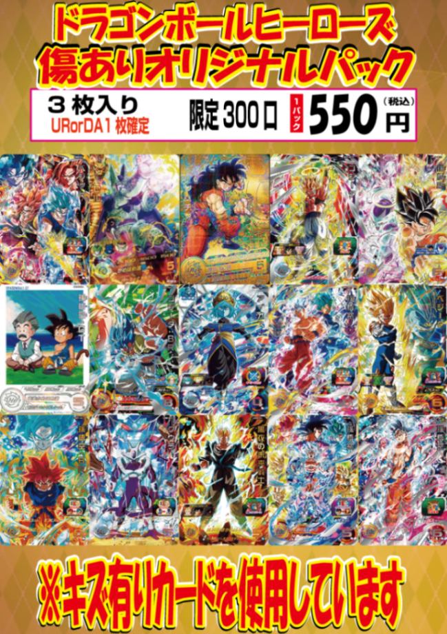 DBH]キズ有オリジナルパック(550円) | すべての商品 | フルコンプ